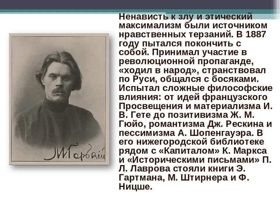 Горький о влиянии книг. Сообщение про Максима Горького 3 класс. Краткая м Горького творчество. Жизнь и творчество Максима Горького 3 класс. Информация о м.горьком 3 класс.