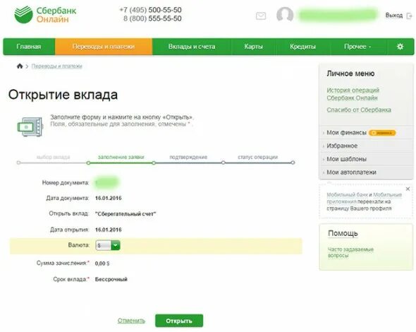 05. Сбербанк вклад скрин. Открыть вклад в приложении сбербанк. Сбер вклад продление. Пролонгация депозита в сбербанке.
