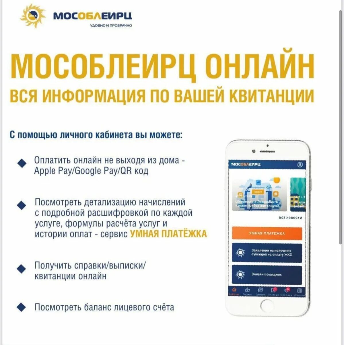 Оплата мособлеирц через сбербанк. Http://мособлеирц. Счет мособлеирц. Оплатить мособлеирц. Оплатить мособлеирц.