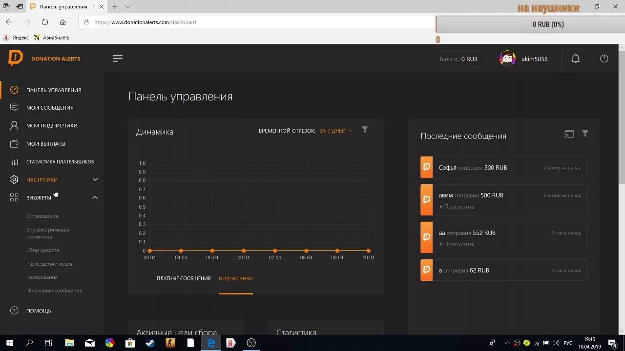 Сбор средств donationalerts. Donationalerts донаты. Donation Alerts баланс. Donationalerts Мои сообщения.