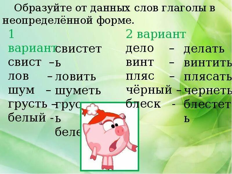 Глаголы отвечающие на вопрос что сделать. Глаголы отвечающие на вопросы что делать что сделать. Глагол отвечает на вопрос. На кие вопросы отвечает глагол. Сто сделать что делать.