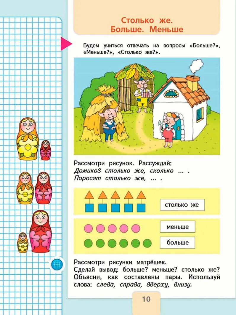 Математика 1 класс стр 10. Математика 1 класс 1 часть страница 10. Учебник по математике 1 класс. Учебник математики 1 класс.