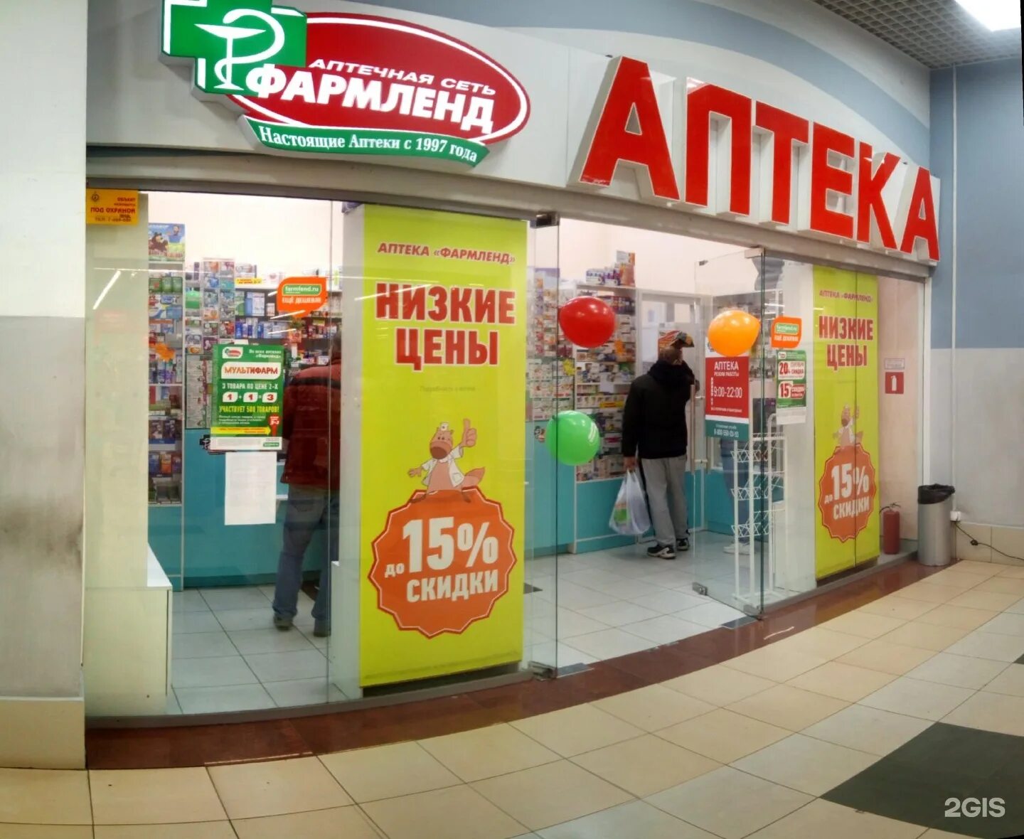 аптека фармленд логотип. фармленд. фармленд уфа логотип. аптека фармленд карта. ленина 5.