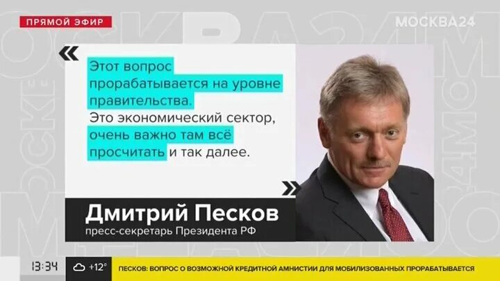 Новая мобилизация песков. Песков о мобилизации.