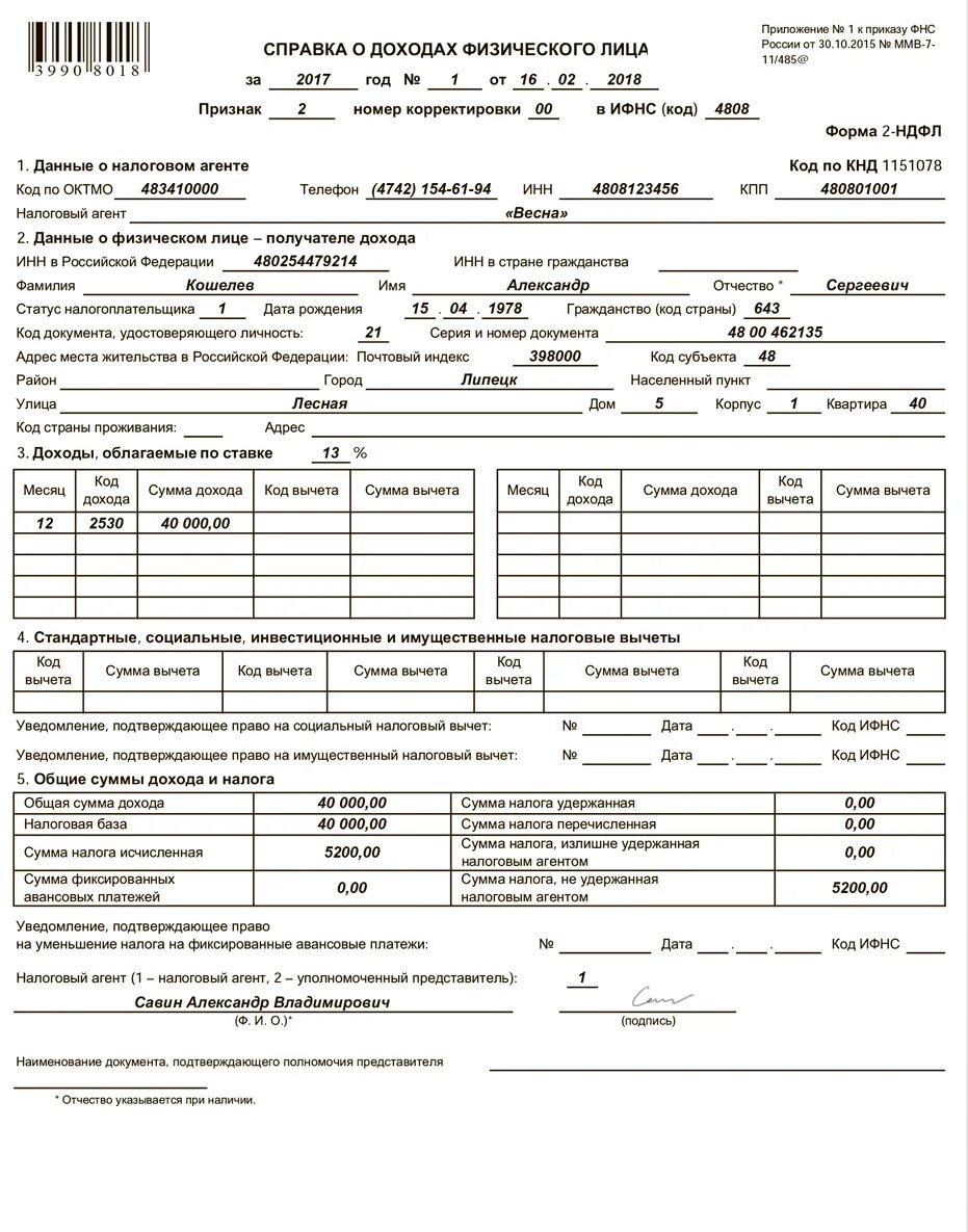 Справка ндфл на сайте налоговой. Справка 2 НДФЛ. Справка 2 НДФЛ С места работы. 2 Справка 2 НДФЛ. Как выглядит справка по форме 2 НДФЛ.