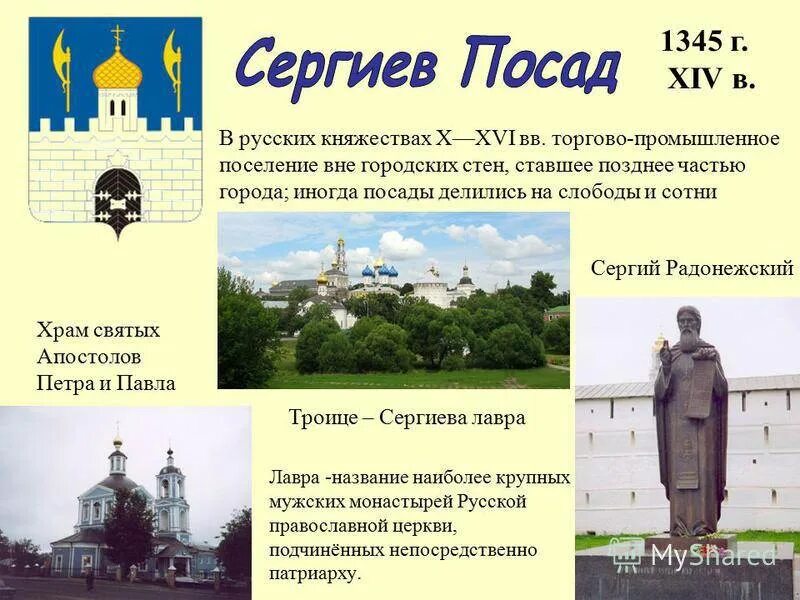 Условный знак троице сергиева лавра 3 класс. Достопримечательности Переславль Сергиев Посад. Условный знак достопримечательности Троице Сергиева Лавра. Достопримечательности города Сергиев Посад название.