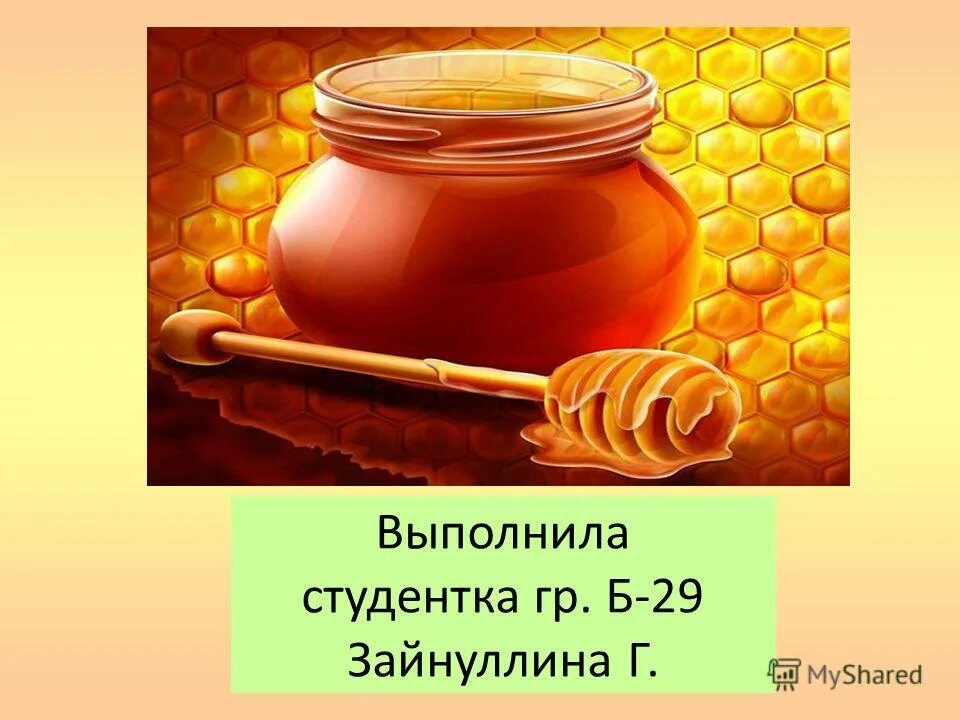 Башҡорт бал. Башҡорт балы презентация. Башкорт балы презентация. Башкорт балы на башкирском. Башкорт балы.