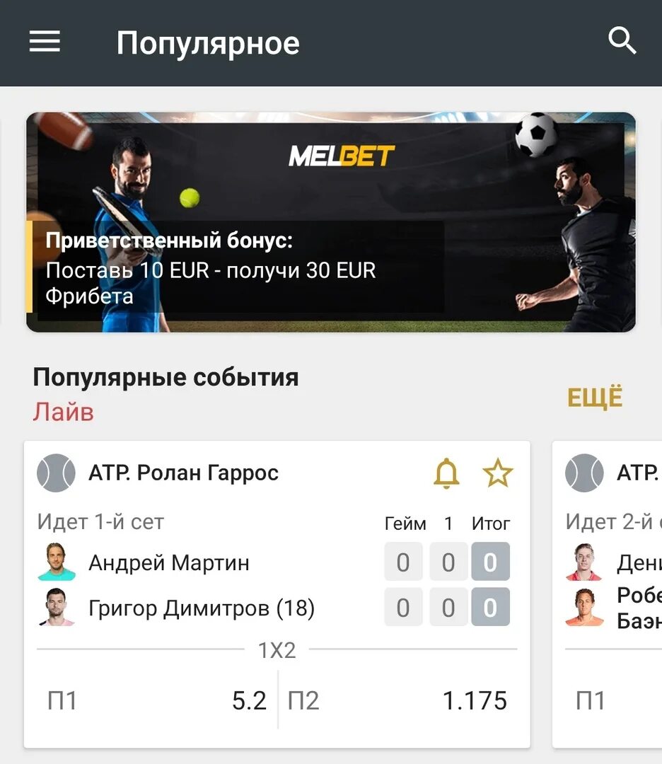 Мелбет. Мелбет приложение для андроид. Ставки на спорт Мелбет мобильные.