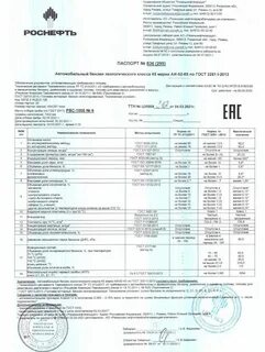 Бензин класса к5 марки аи 92 к5