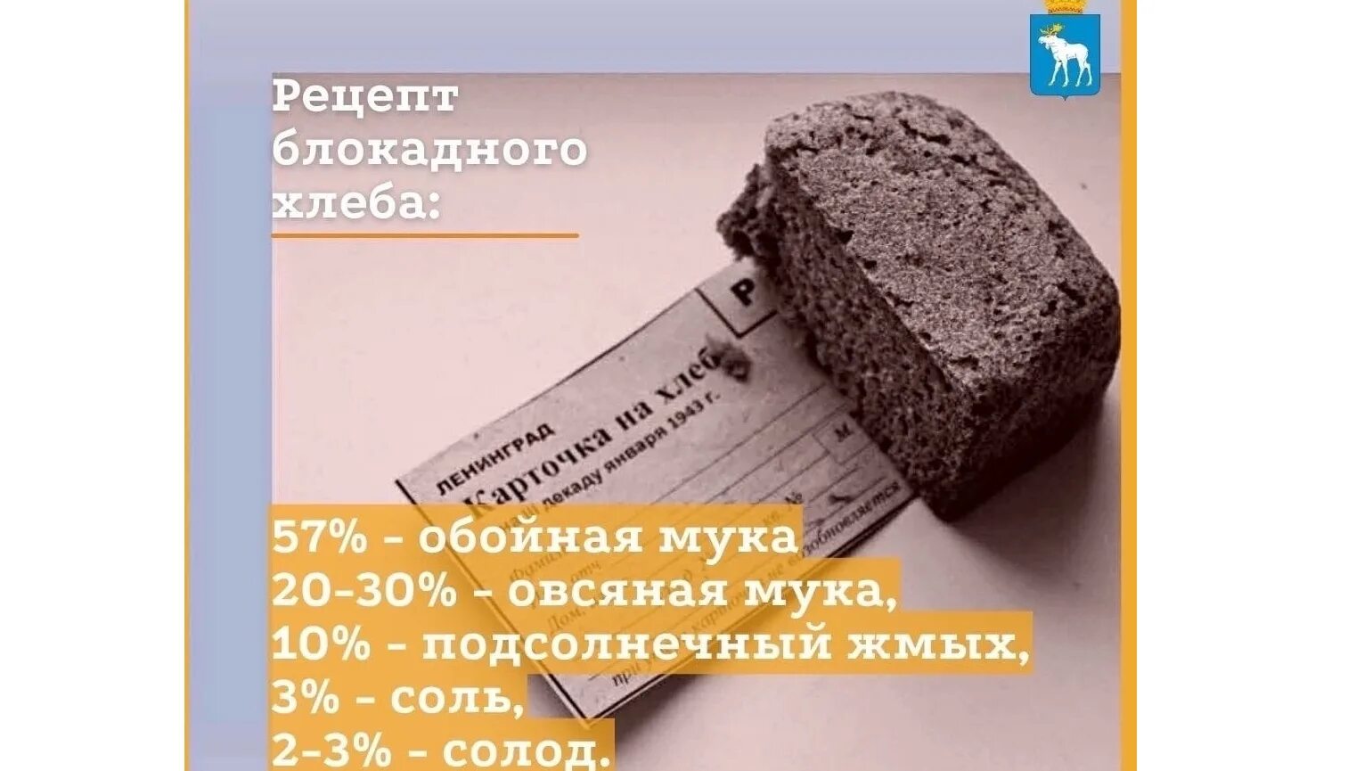 125 Граммов хлеба блокада Ленинграда. Карточка на хлеб в блокадном Ленинграде. Норма хлеба в блокаду. Норма хлеба в блокадном Ленинграде.