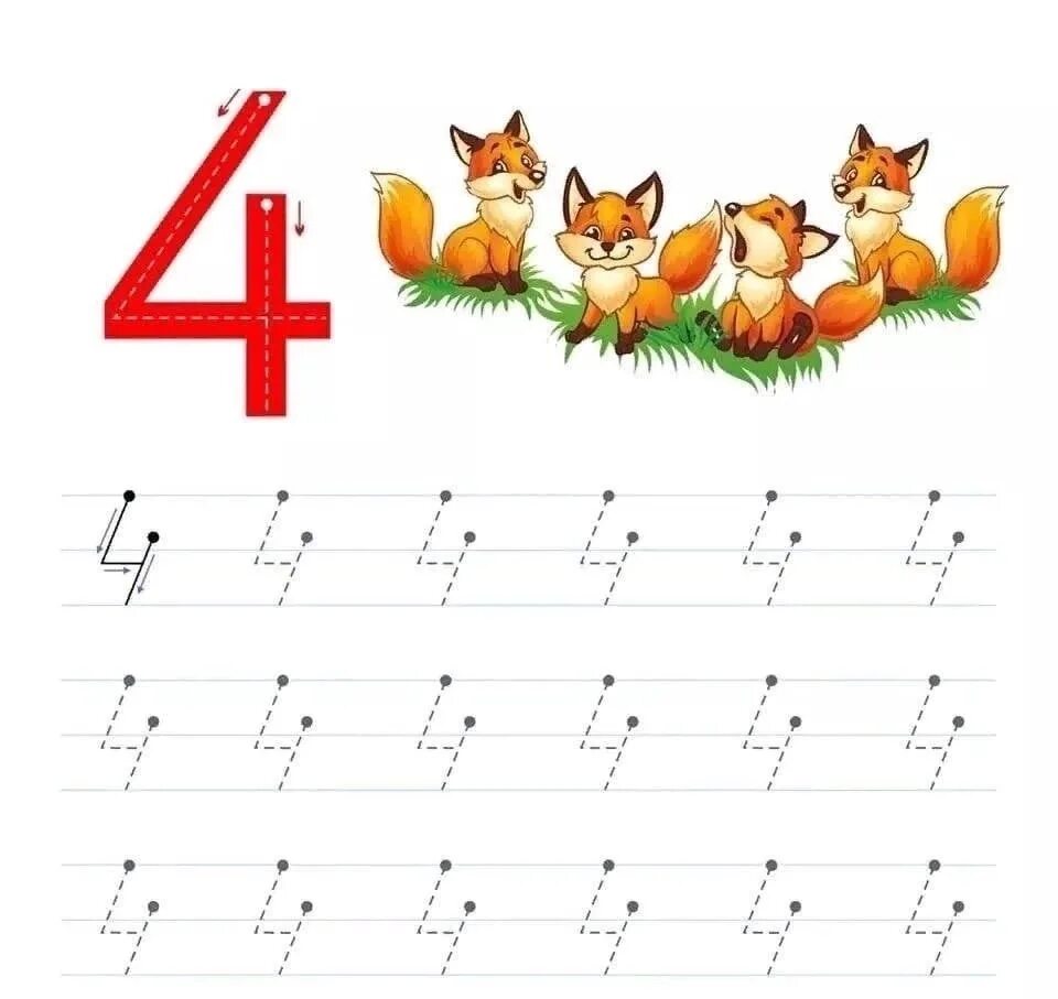 Строчная буква з. Прописи для правильного написания цифр. Письмо буквы з. Прописи цифра 4. Прописи цифр.