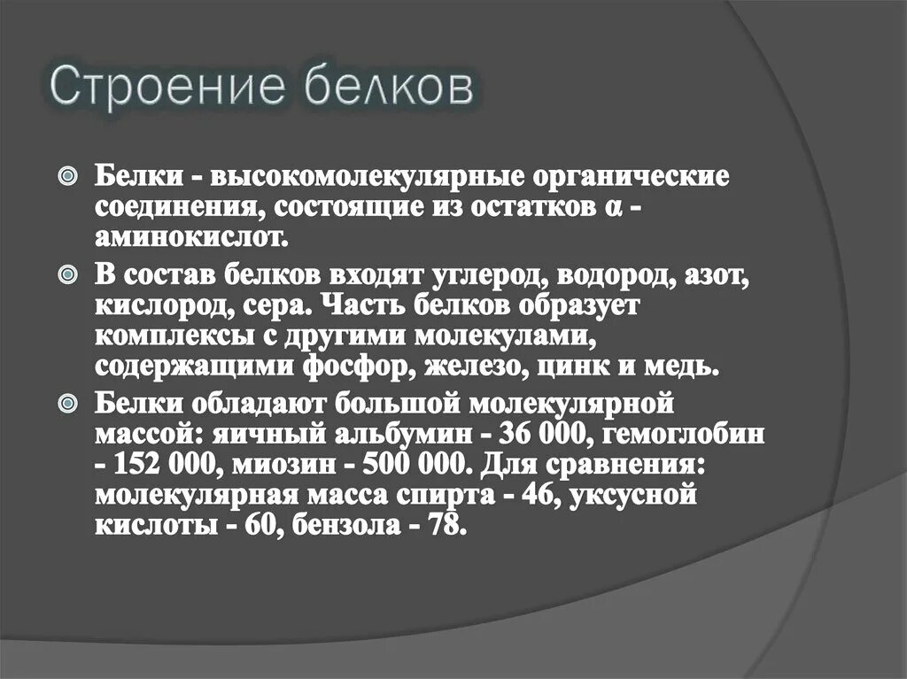 Три особенности белков. Белки особенности строения. Особенности белка биология. Основные особенности строения белков. Особенности белки кратко.