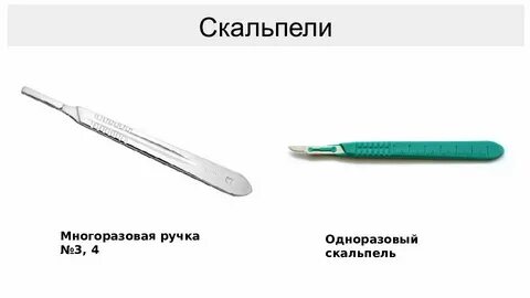 Скальпель многоразовый