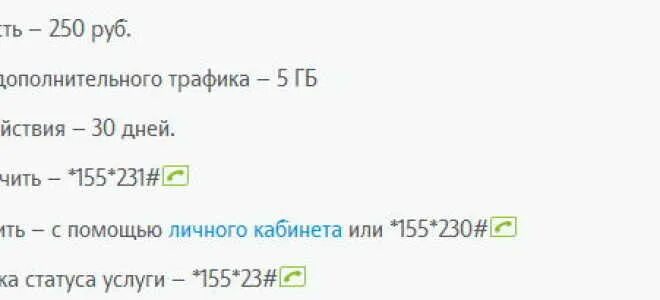 Заканчивались подключить интернет. Добавить 5 гигабайт на теле2. Добавить гигабайты на теле2 на интернет. Подключить дополнительные ГБ на теле2. Продлить интернет на теле2 на 5 ГБ.