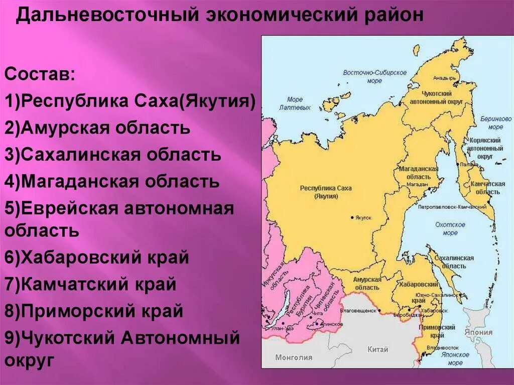 Субъекты федерации входящие в состав восточной сибири. Дальневосточный экономический район карта. Дальневосточный экономический район состав района. Состав Дальневосточного экономического района на карте. Дальневосточный экономический район на карте России.