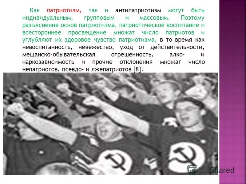 борьба с антипатриотизмом. антипатриотизм в россии. антипатриотизм. антипатриотизм символ. антипатриотизм в россии.