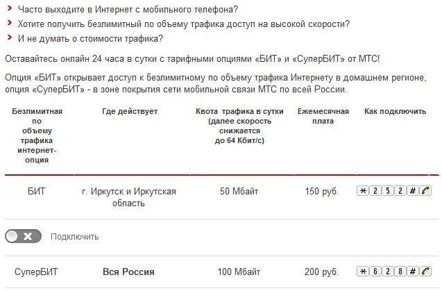 Супер бит мтс. Тариф супер бит МТС. Супер бит МТС подключить. СУПЕРБИТ Smart. МТС 150 рублей безлимитный интернет.