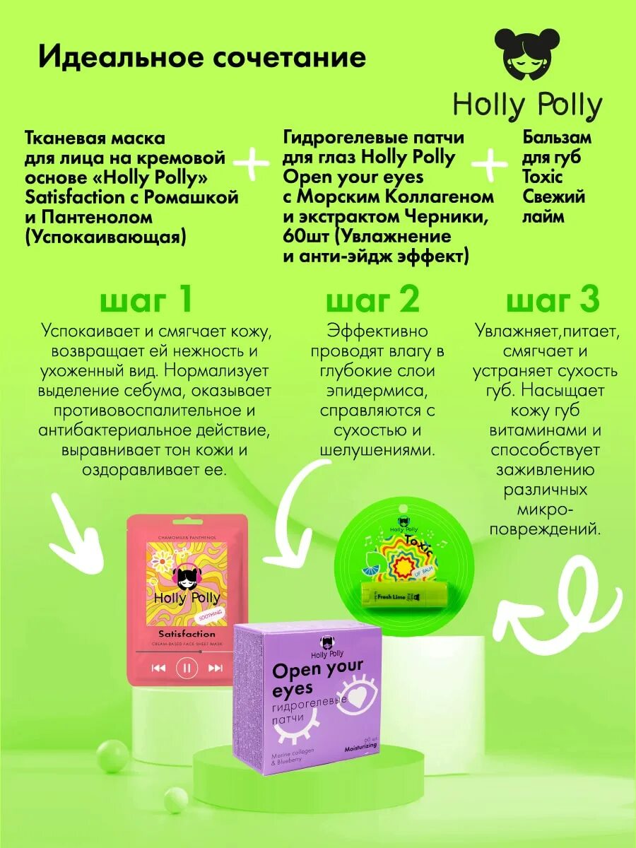 Холли полли патчи. Холли полли бальзамы для губ. holly polly бальзам для губ. гигиеническая помада холли полли. блеск для губ holly polly.