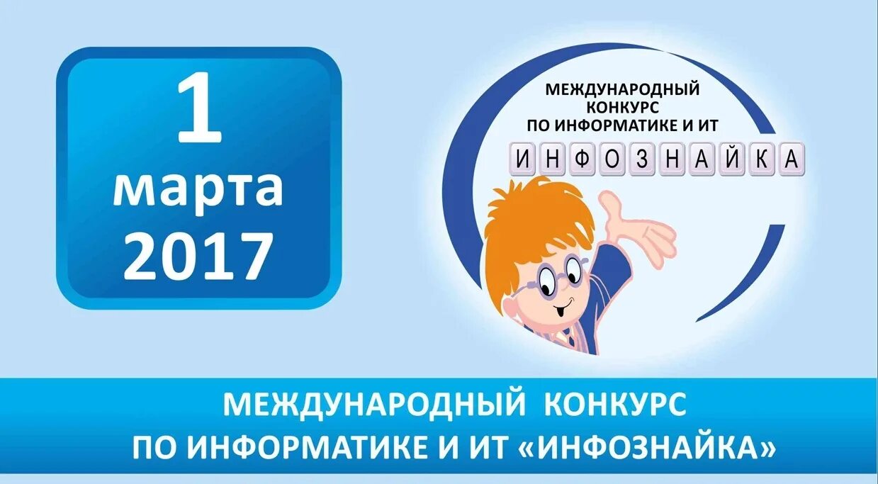 Инфознайка 2023 международный конкурс. Информатика международный конкурс. Инфознайка сертификат. Международная игра конкурс по информатике инфознайка. Международный конкурс по информатике.