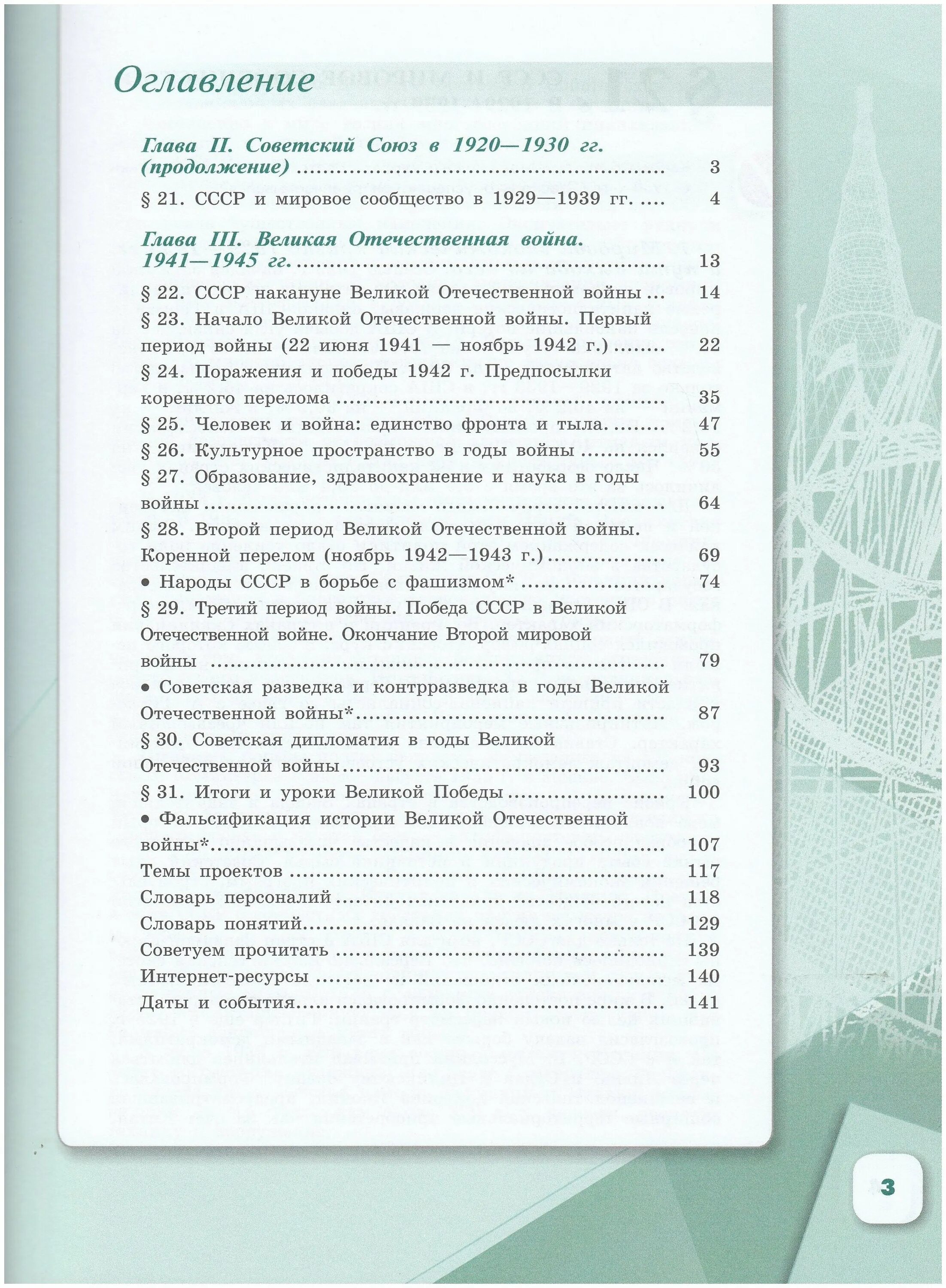 История россии 10 класс 1914 1945 учебник