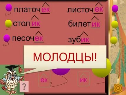 Платок с суффиксами ек ик