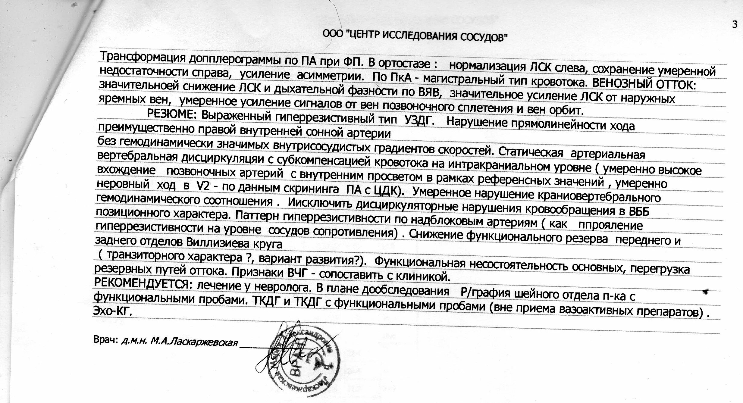 Бца с функциональными пробами