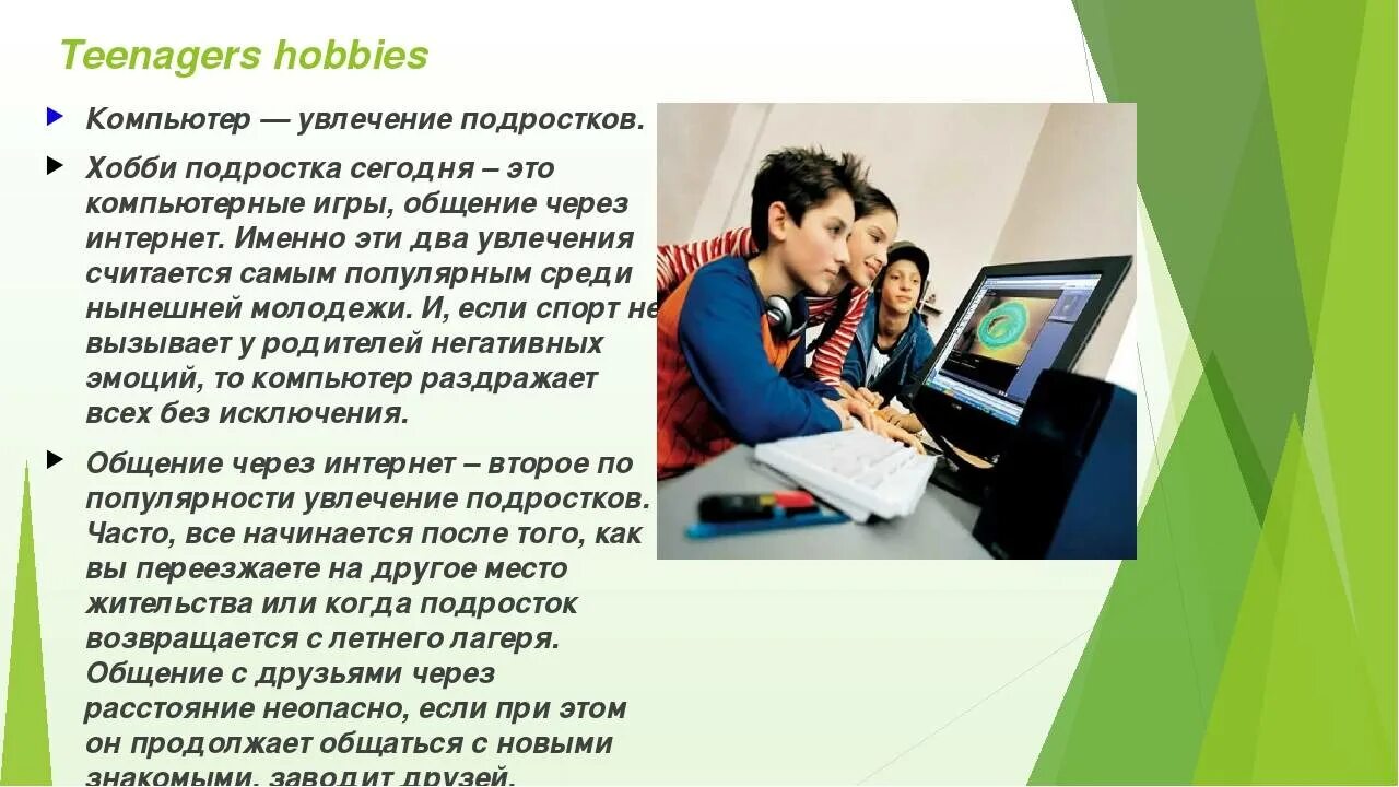 Какие современные увлечения молодежи. Современные увлечения. Увлечения современных подростков. Хобби и увлечения для мужчин. Современные молодежные увлечения.