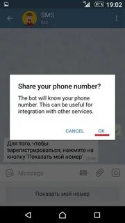 Смс бот номер