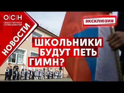 Гимн перед уроками