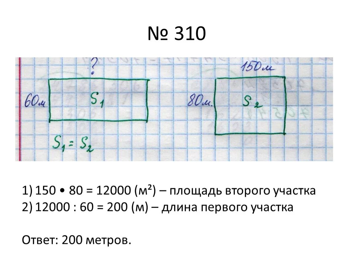 Площадь первого участка 120 м2. Площадь участка квадратной формы. Площадь участка решение. Периметр участка. Квадратный метр на чертеже.