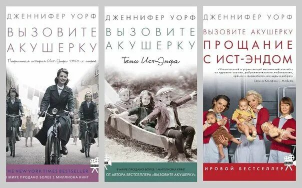 Вызовите книгу. Вызовите акушерку книга обложка.