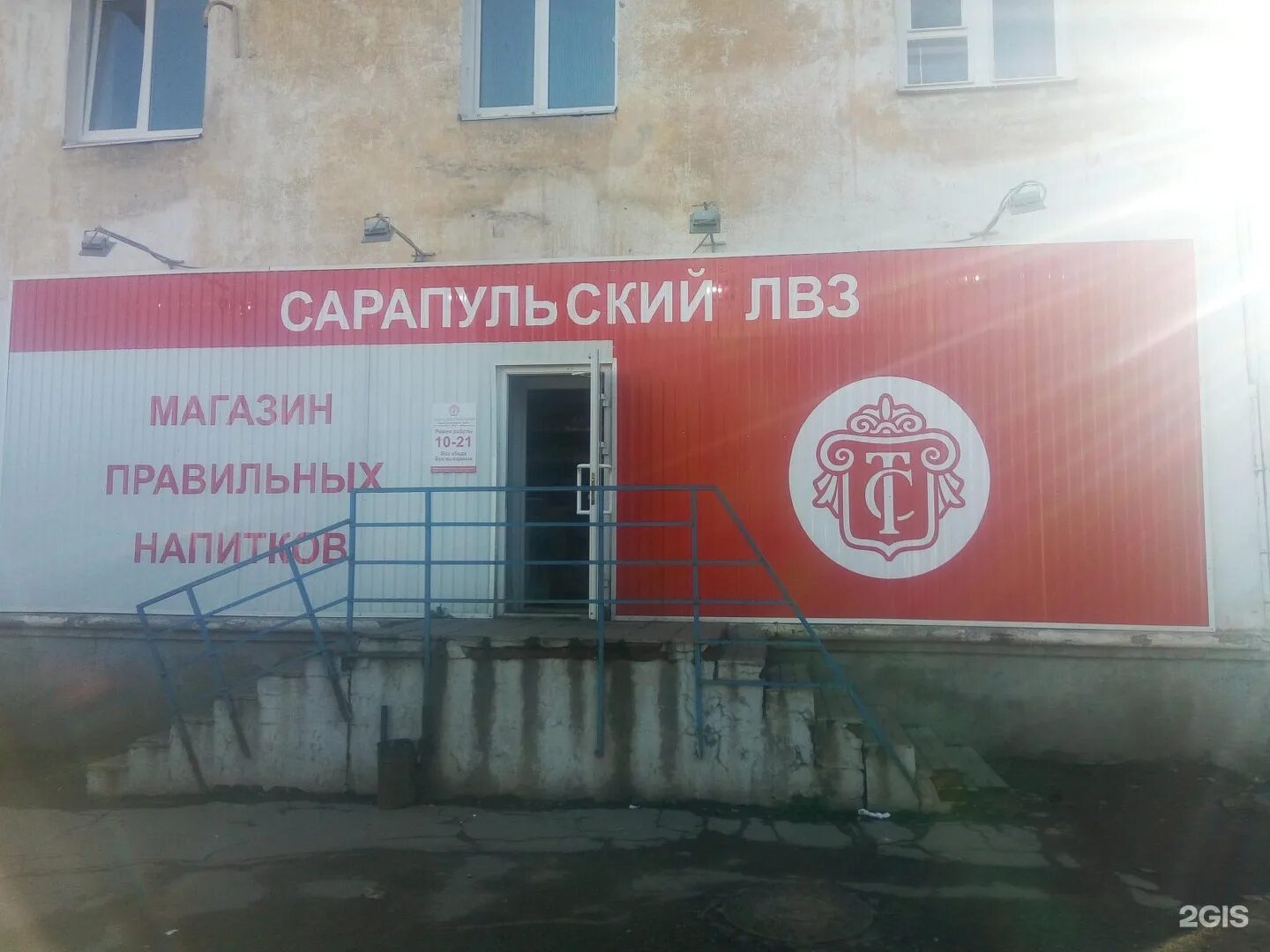 Ликероводочный завод сарапул. Сарапульский магазин ижевск. Сарапульский лвз. Сарапульская кондитерская фабрика ижевск. Спортивные магазины сарапул.