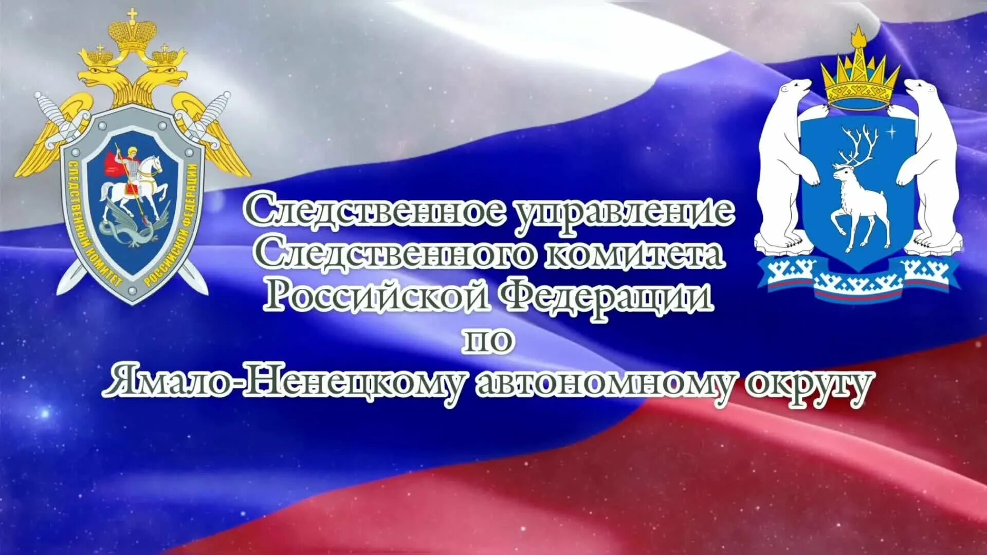 Рф пятнадцать. День рождения Следственного комитета. День Следственного комитета. День образования Следственного комитета РФ. Следственный комитет поздравление.