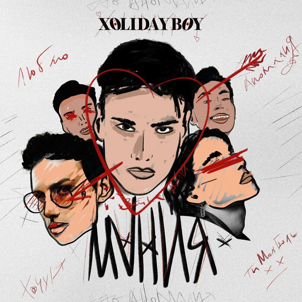 Xolidayboy. Xolidayboy певец. Мания Холибой. Обложка Мания xolidayboy.