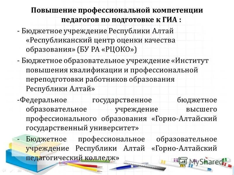 Цель аттестации педагогических работников. Рцокио аис аттестация педагогических работников. Рцокио аис аттестация педагогических работников. Аттестация педработников. Цель квалификационных испытаний.