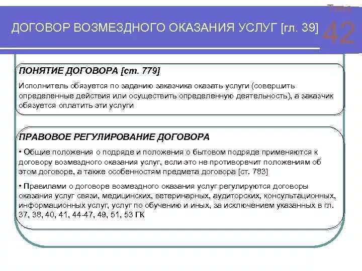 Договор выполнения работ гк рф. Договор оказания услуг характеристика. Виды договора возмездного оказания услуг. Виды договоров на оказание услуг. Признаки договора возмездного оказания услуг.