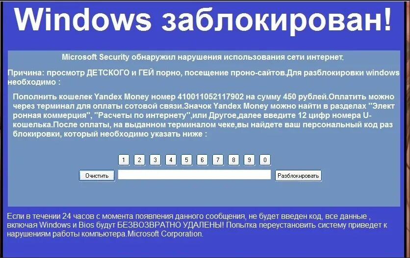 Почему заблокирован интернет. Windows заблокирован. Баннер вирус Windows заблокирован. Баннер вымогатель. Программы – блокировщики (баннеры).