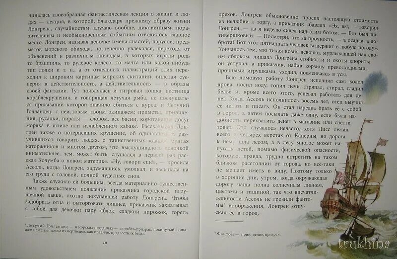 Всю домовую работу лонгрен исполнял. Лонгрен называя девочке имена снастей парусов. тут появлялась и тигровая кошка вестница кораблекрушение. всю домовую работу лонгрен.