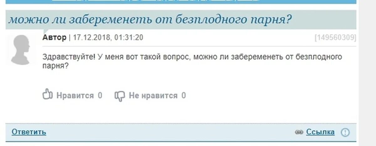 Может ли девственница забеременеть. Самые глупые женские вопросы с форумов. как можно забеременеть случайно. вопросы форума женщин область.