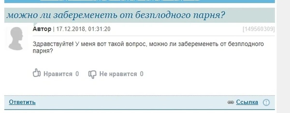 Можно забеременеть в 47 лет. Женские форумы приколы. Как можно забеременеть случайно. Вопросы форума женщин область. Шутки в переписке.