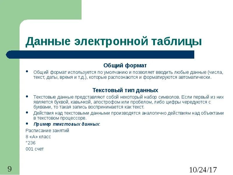 Общий формат