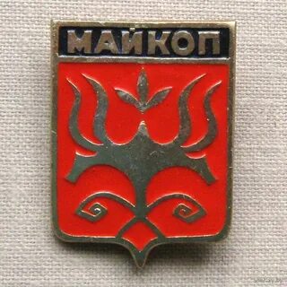 Герб майкопа