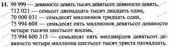 О двухсот тридцать пятом дне. Девятьсот семьдесят. Тысяча девятьсот девяносто. Семьдесят четыре тысячи. Тысяча девятьсот девяносто девять.