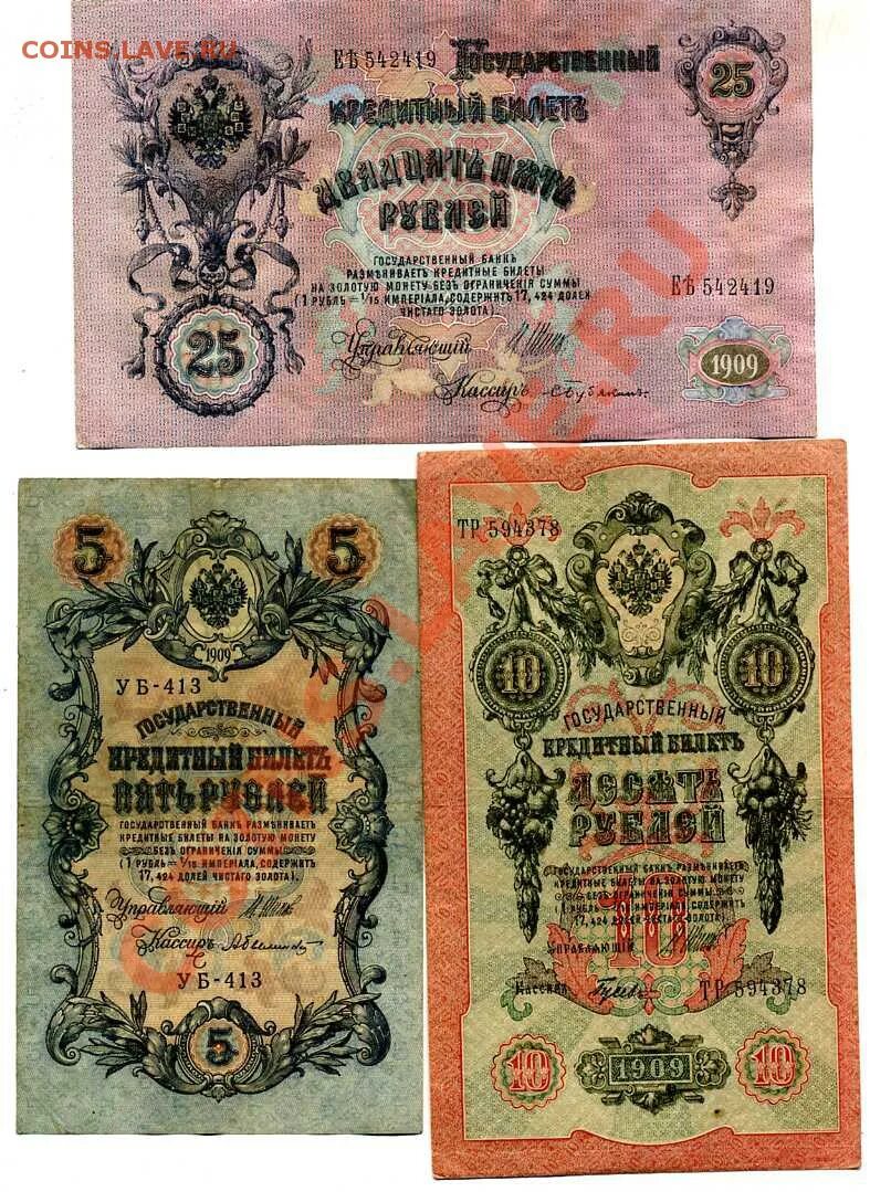 Российская имп. СССР 5 рублей 1909 года. Кредитные билеты Николая 2 купить.