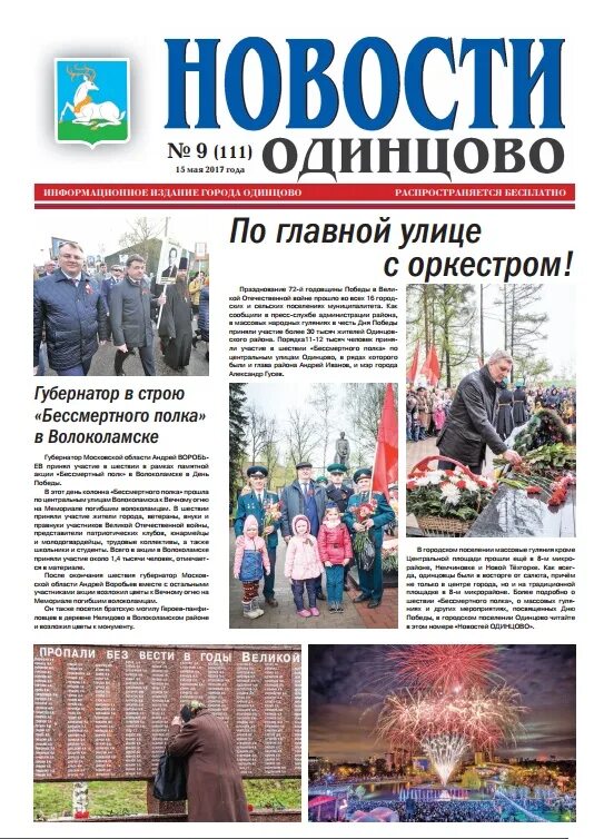 Новости одинцово голицино
