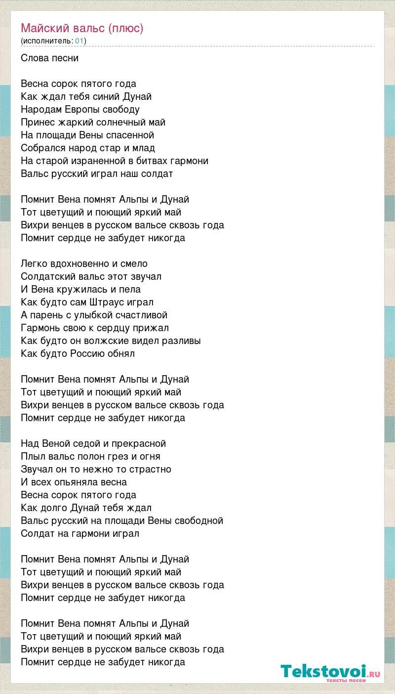 Помнит и дунай
