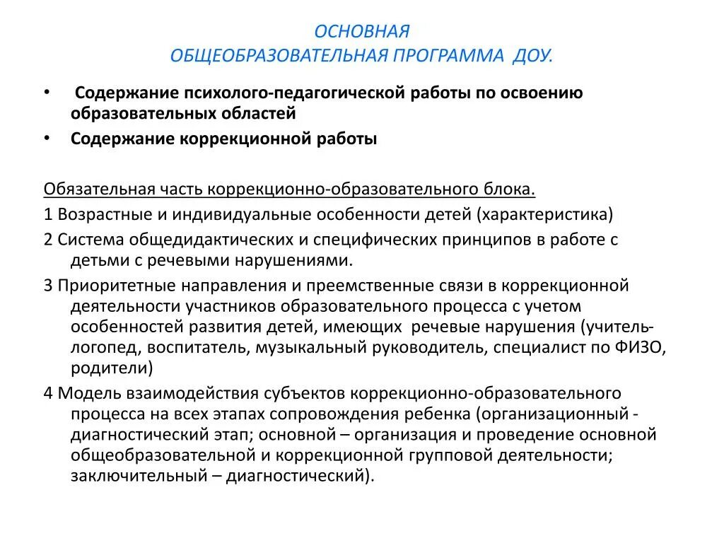 Основной образовательной программой дошкольного образовательного учреждения. Содержание программы ДОУ. Блоки образовательной программы в ДОУ. Основные локальные акты ДОУ. Производственная программа детского сада.