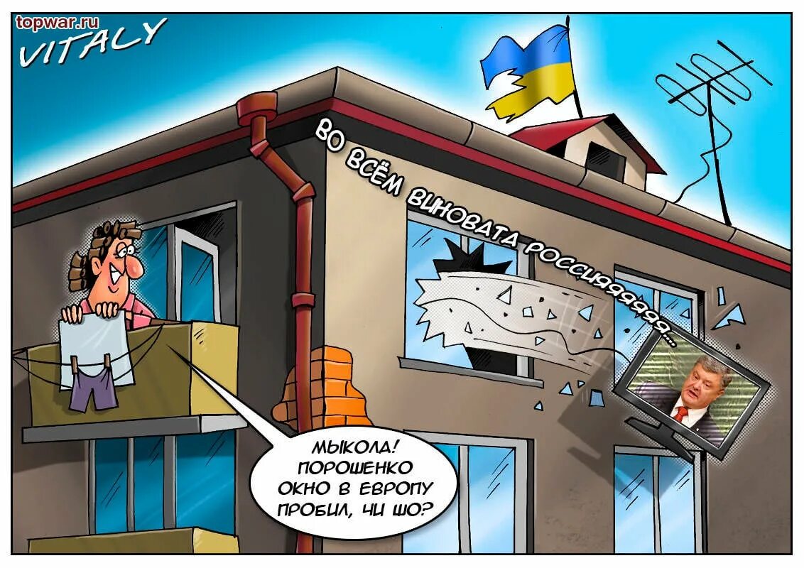 Кто прорубил окно в европу ответ. Окно карикатура. окно в европу карикатура. прорубленное окно в европу карикатура. шарж окно.