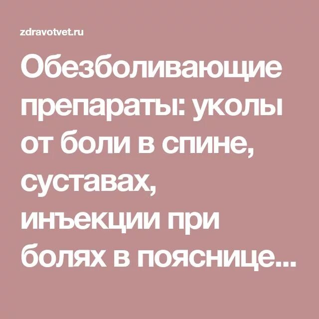 Список уколов от боли в спине