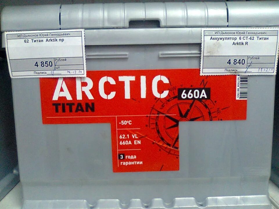 АКБ Титан Арктик 62. АКБ Титан Арктик 62 маркировка. Аккумулятор Titan 62ah. Титан Арктик 80 d26. Дата аккумулятора титан